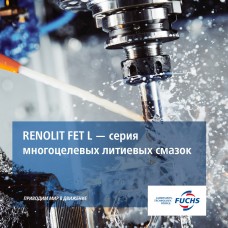RENOLIT FET L - серия многоцелевых литиевых смазок